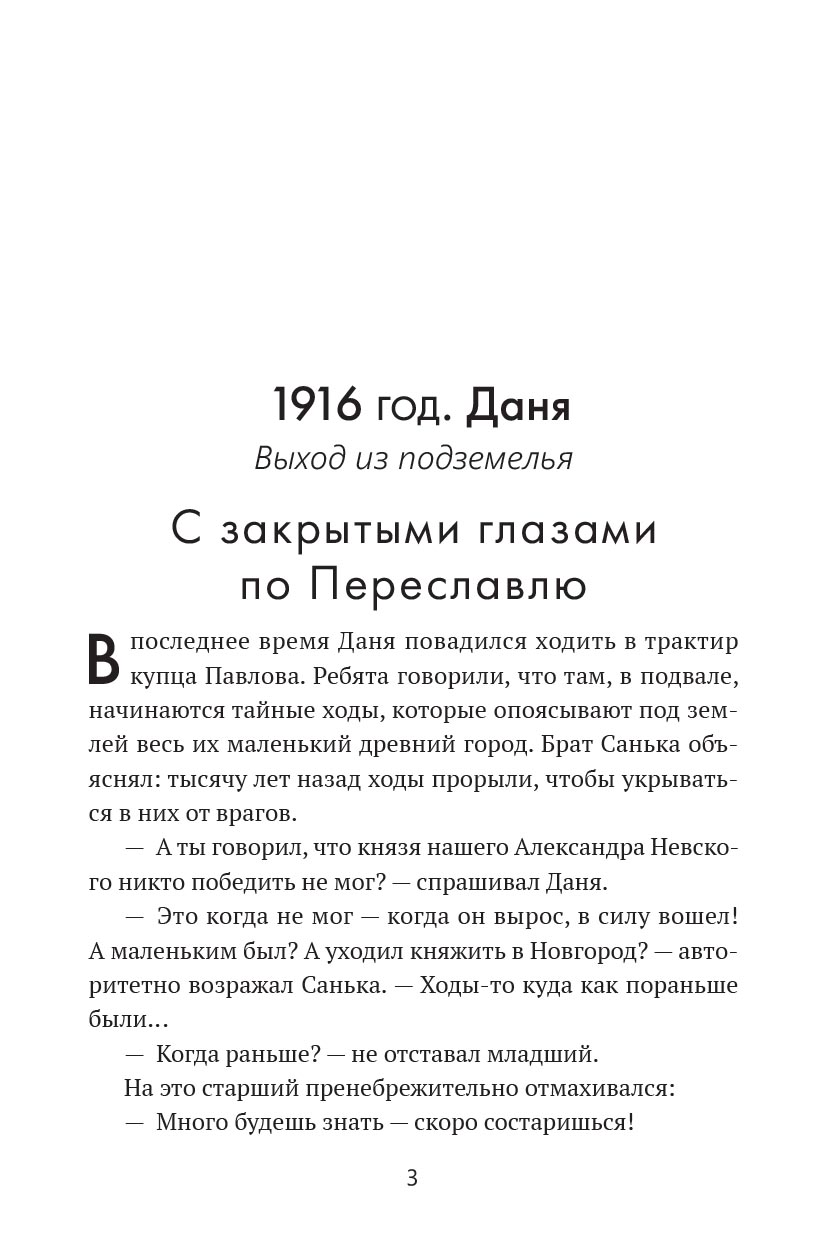 Один в поле воин. Автор: Каликинская Екатерина Игоревна. Издательство "Вольный Странник"