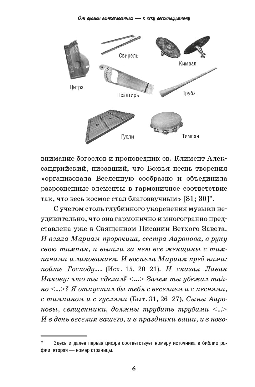 Вера великих композиторов. Вячеслав Чворо. Автор: Вячеслав Чворо. Издательство "Вольный Странник"