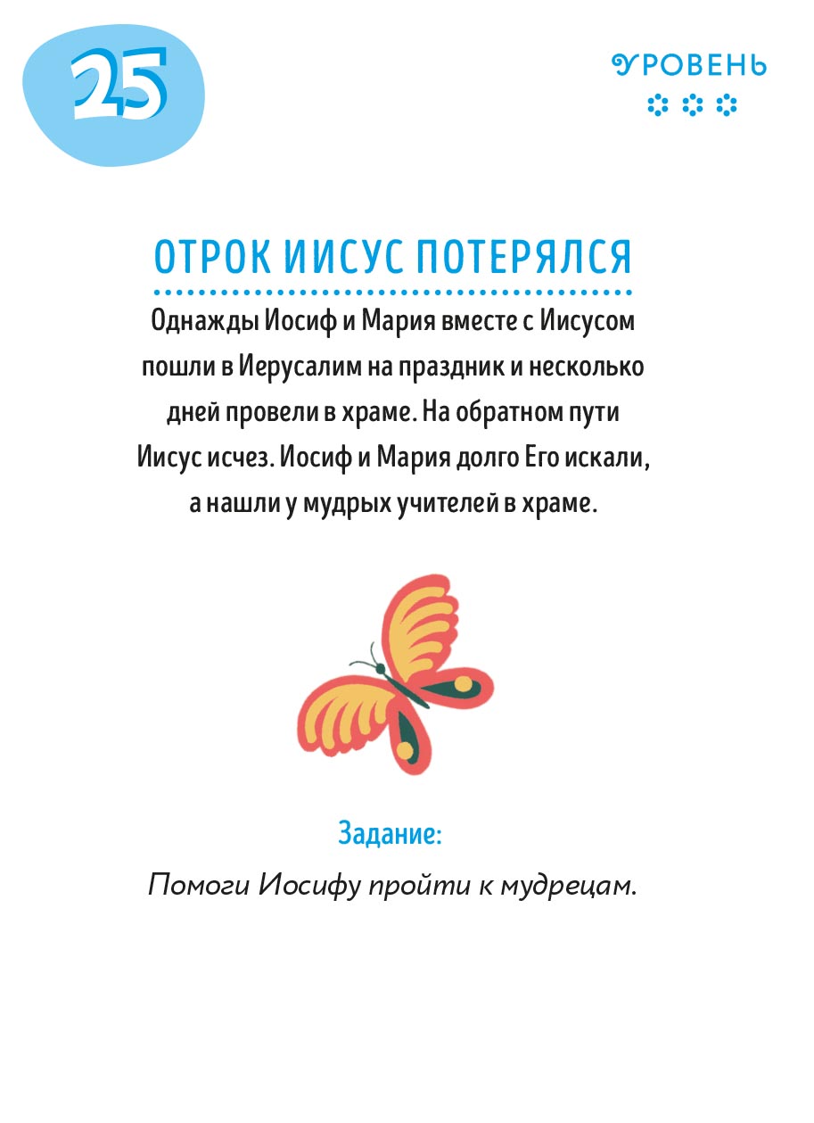 Первые навыки. Священная история. Лабиринты. Автор: . Издательство "Вольный Странник"