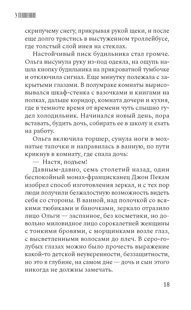 Утешение. Повесть. Гаврилов Николай. Автор: Гаврилов Николай. Издательство "Вольный Странник"