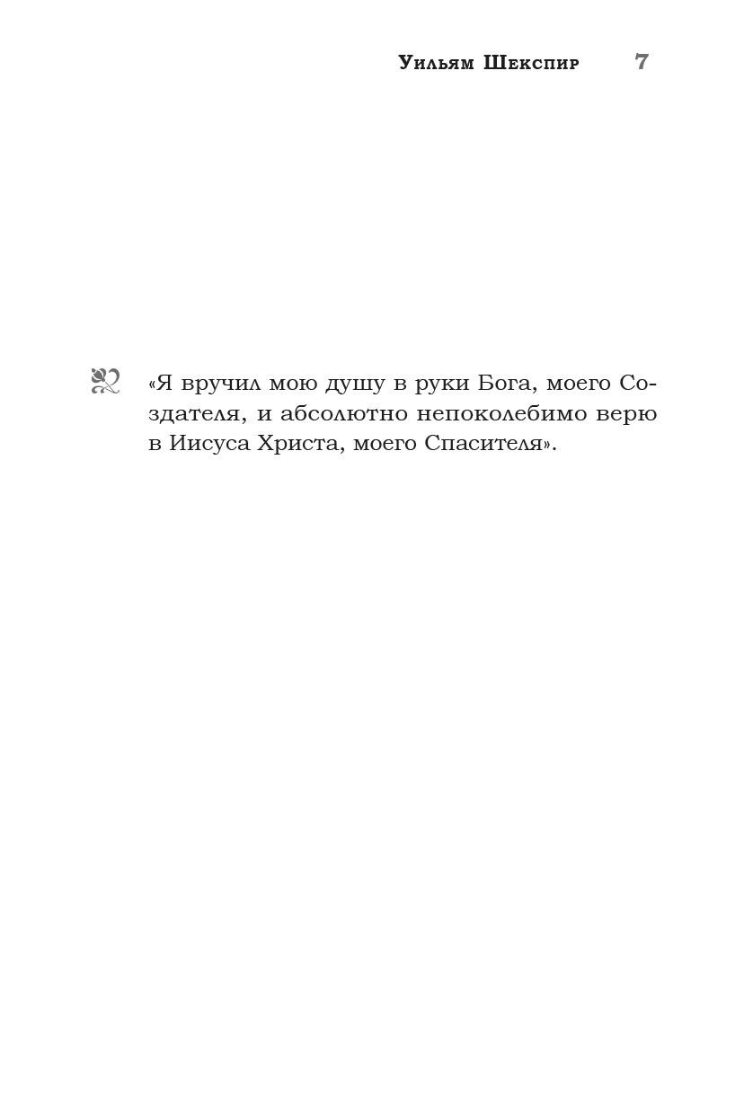 Великие люди о вере (черно-белое издание). Автор: . Издательство "Вольный Странник"