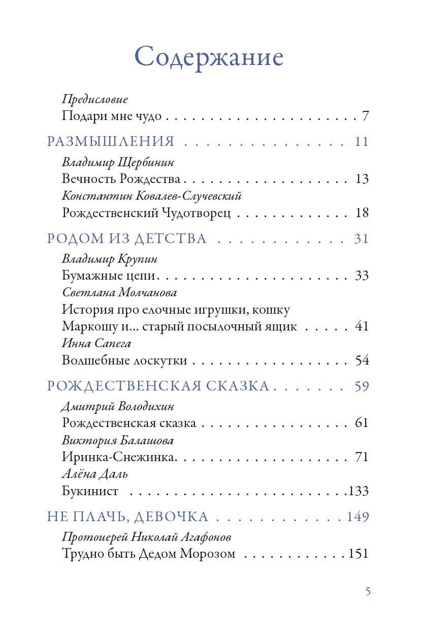 В ожидании чуда. Рождественские и святочные рассказы. Автор: . Издательство "Вольный Странник"
