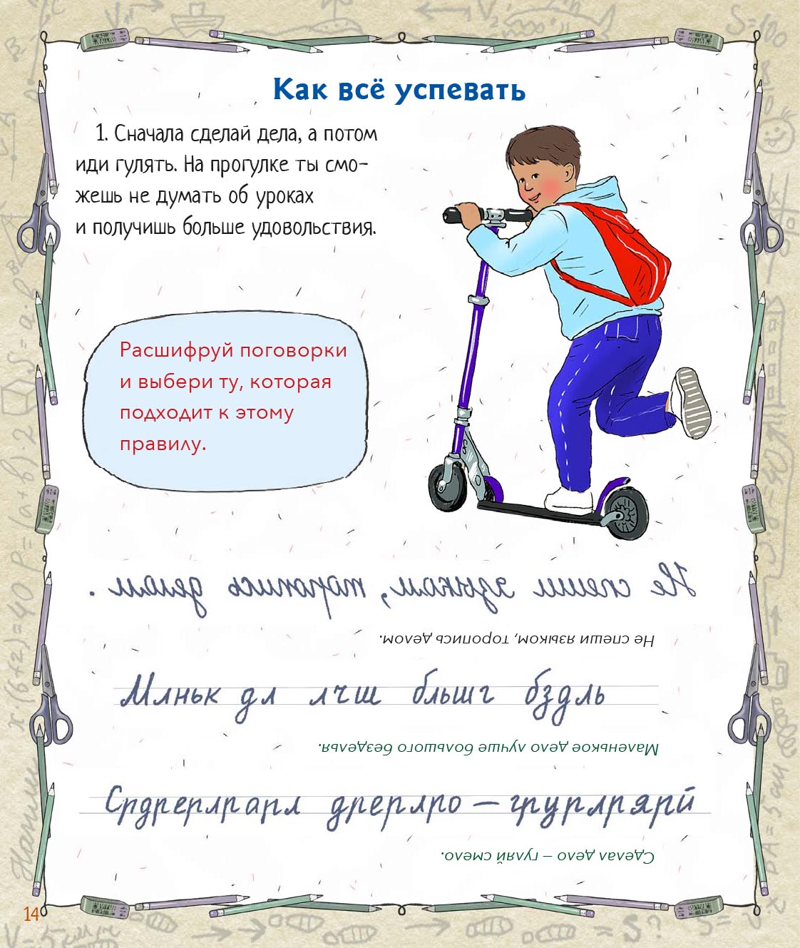 Православный мальчик. Автор: Баканова Екатерина Александровна. Издательство "Вольный Странник"