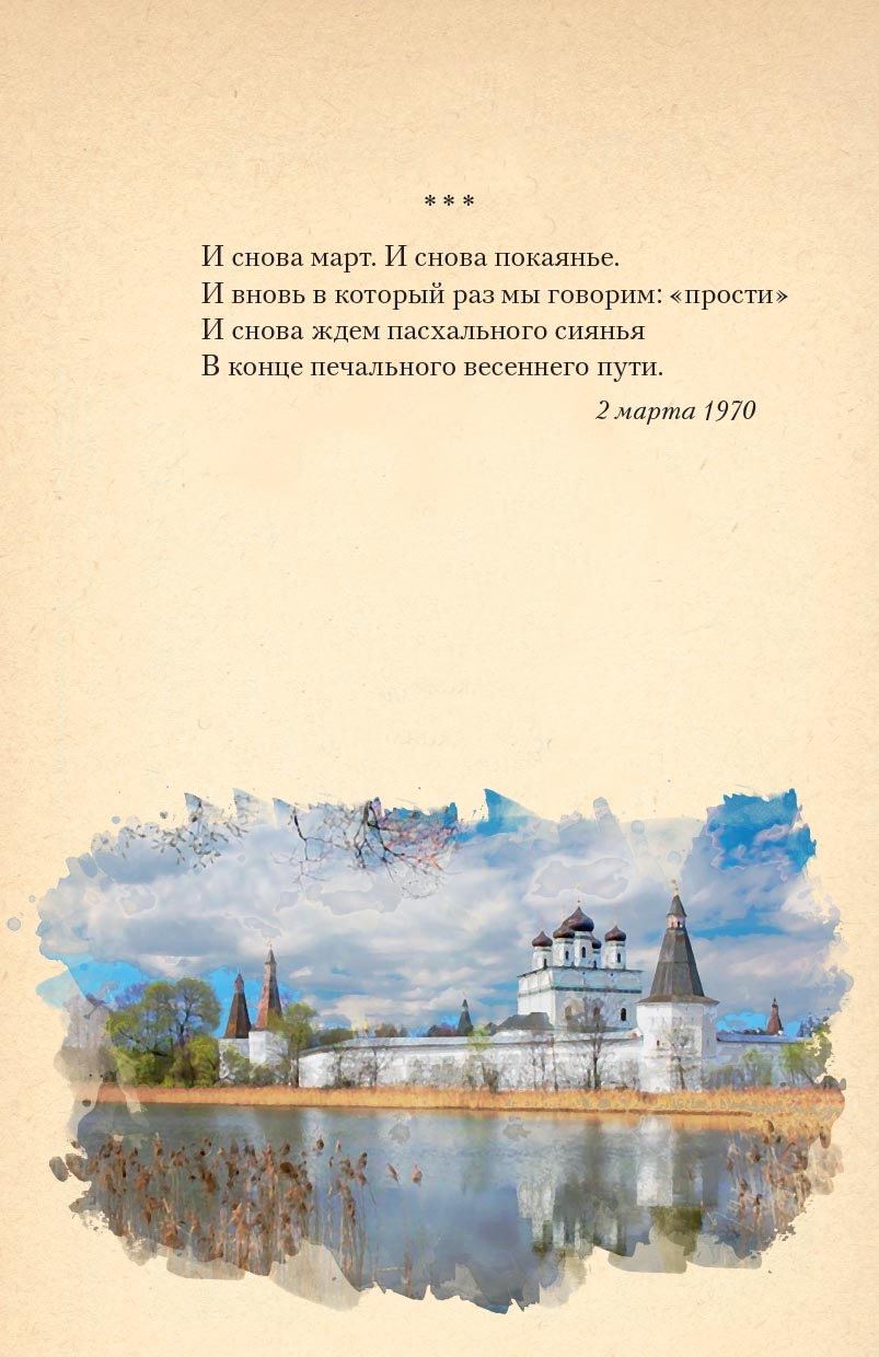 Стихотворения. Митрополит Питирим (Нечаев).. Автор: . Издательство "Вольный Странник"