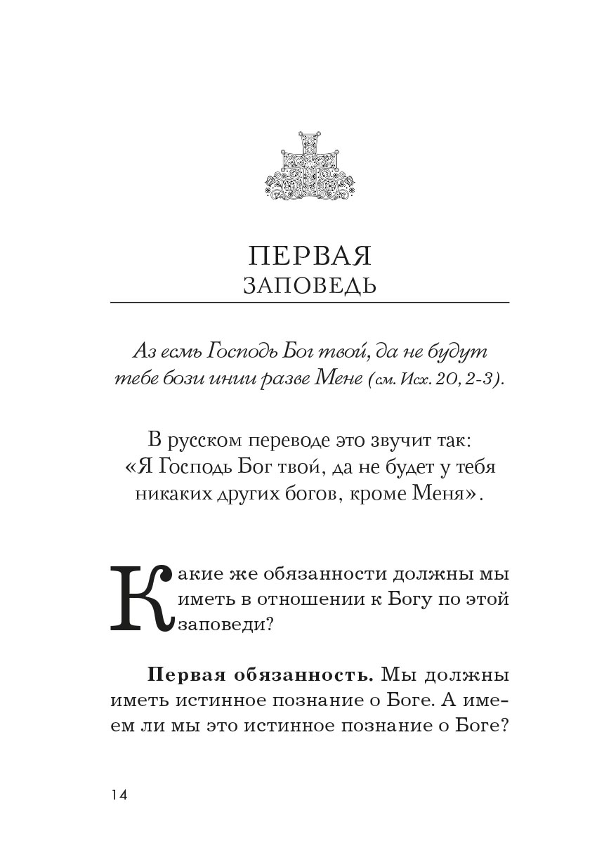 Опыт построения исповеди. Автор: Архимандрит Иоанн (Крестьянкин). Издательство "Вольный Странник"