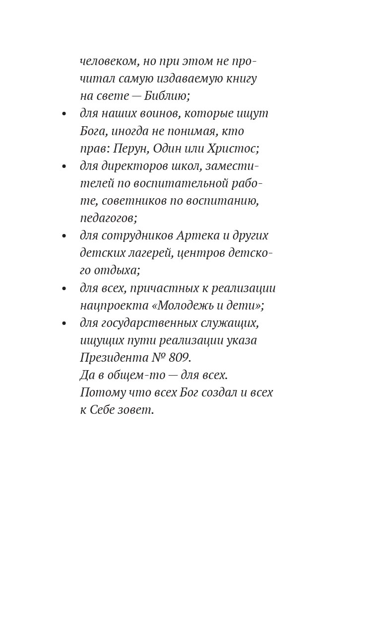 Знакомство с православием. Автор: Иеромонах Анастасий (Байков). Издательство "Вольный Странник"