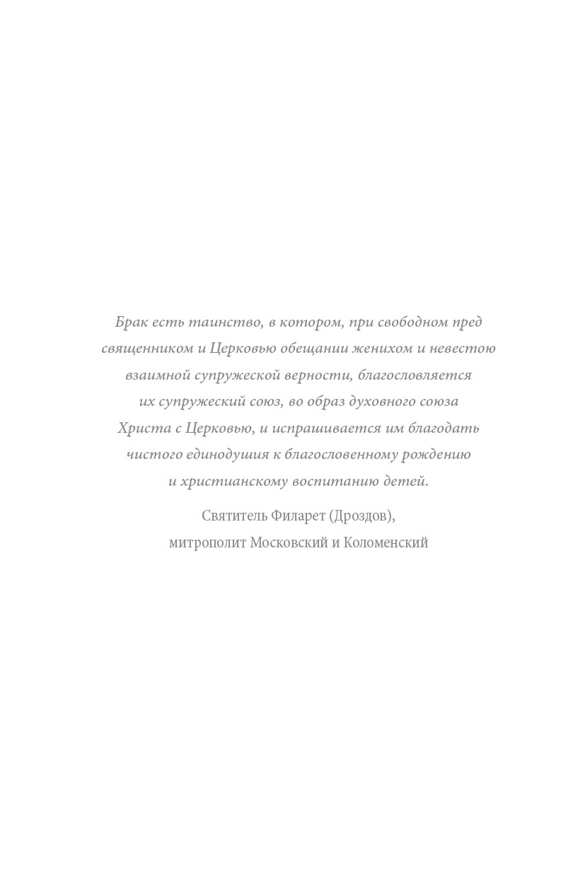 Как сохранить семью счастливой. Автор: . Издательство "Вольный Странник"