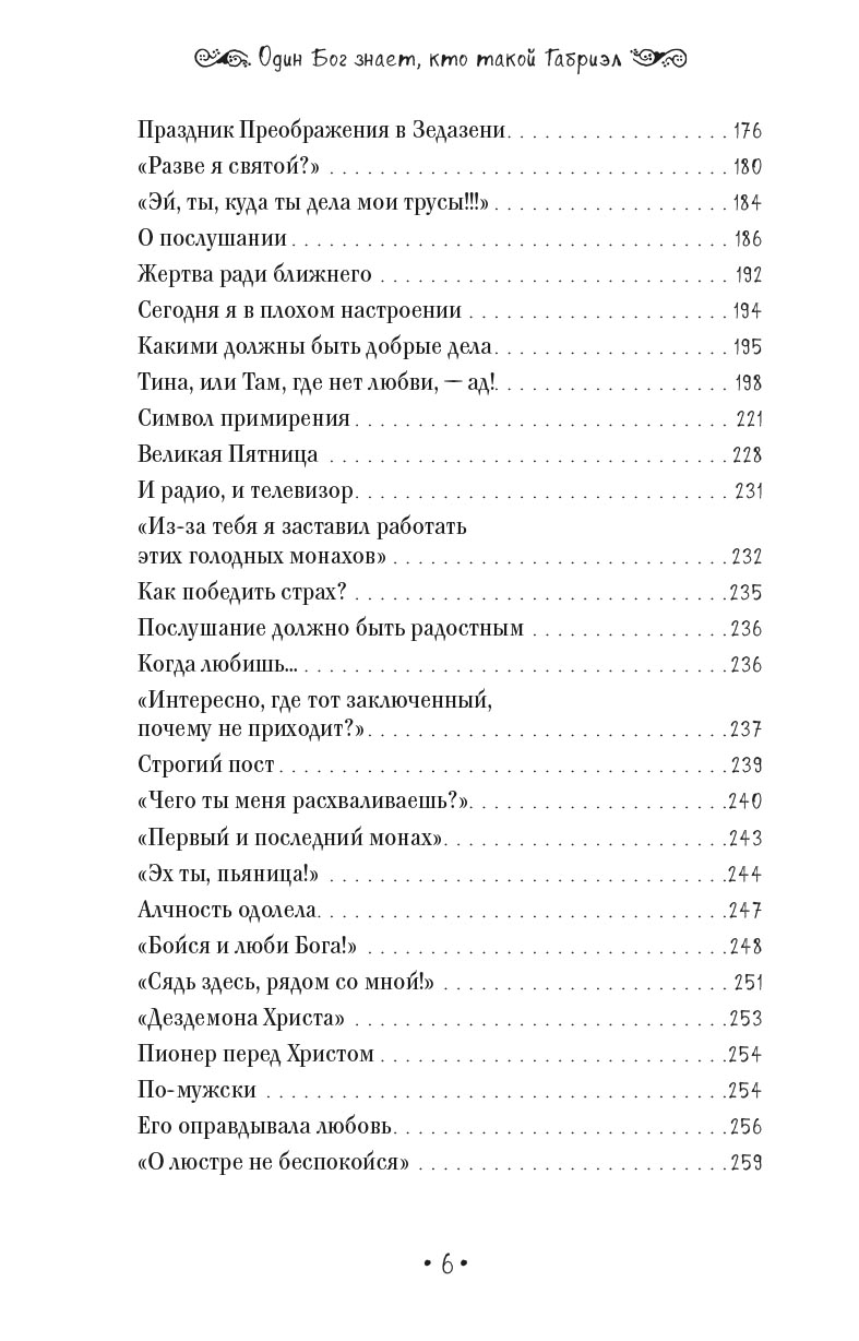 Один Бог знает, кто такой Габриэл. Автор: Кетеван Бекаури. Издательство "Вольный Странник"