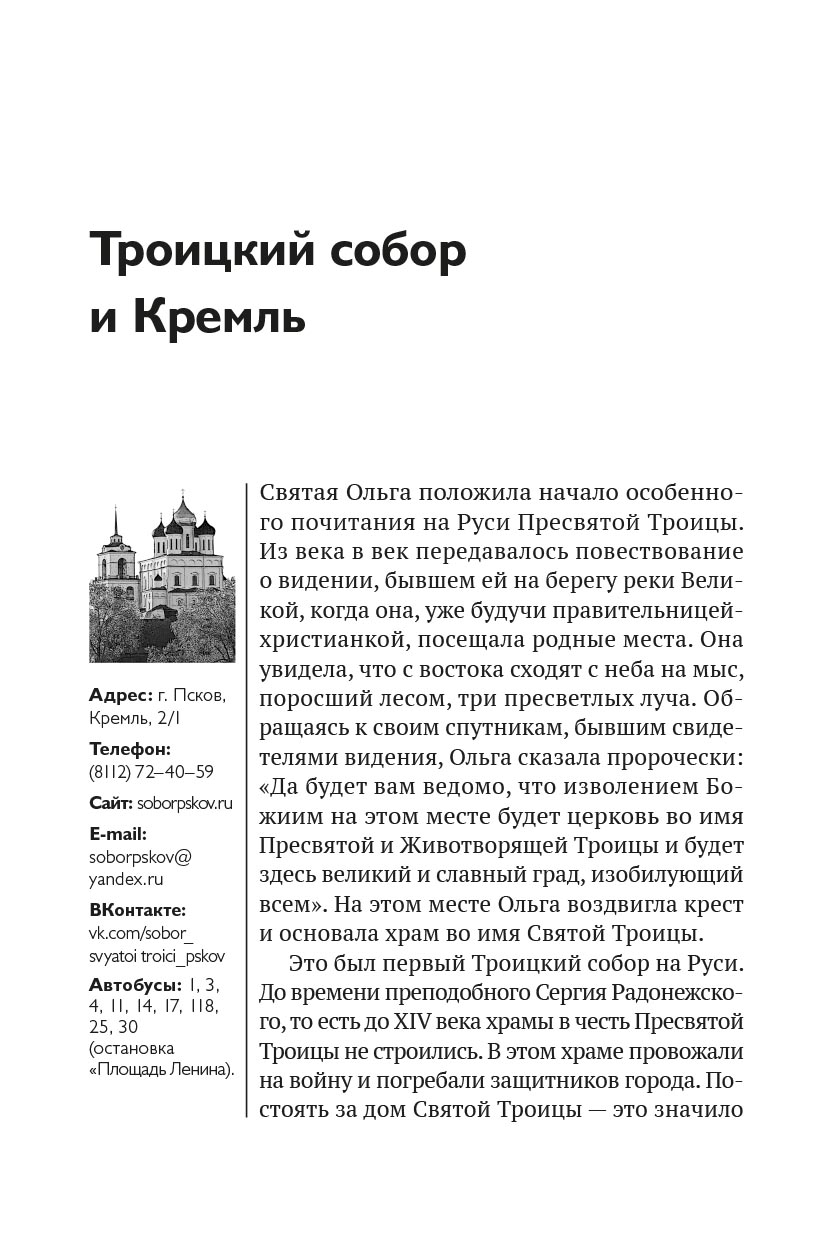 Путеводитель (2020, Свято-Успенский Псково-Печерский монастырь). Автор: . Издательство "Вольный Странник"