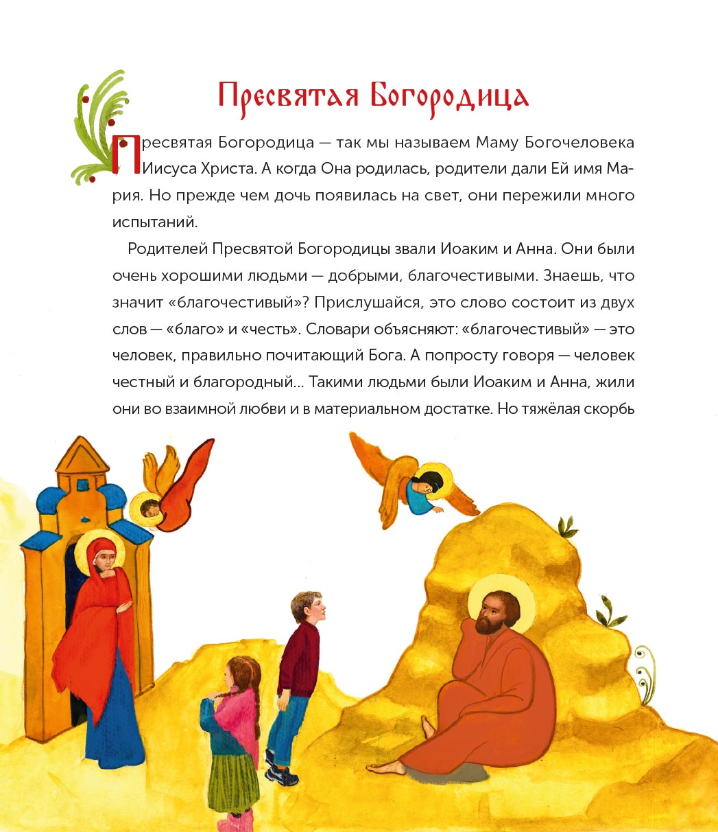 Бог родился в мир. Детям - о Рождестве Христовом. Анастасия Горюнова. Автор: Анастасия Горюнова. Издательство "Вольный Странник"