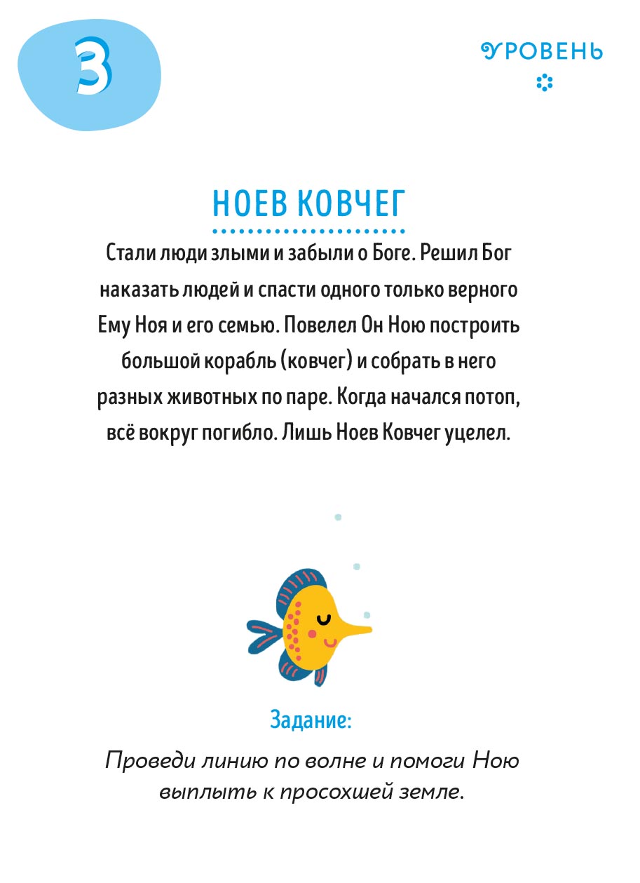 Первые навыки. Священная история. Лабиринты. Автор: . Издательство "Вольный Странник"