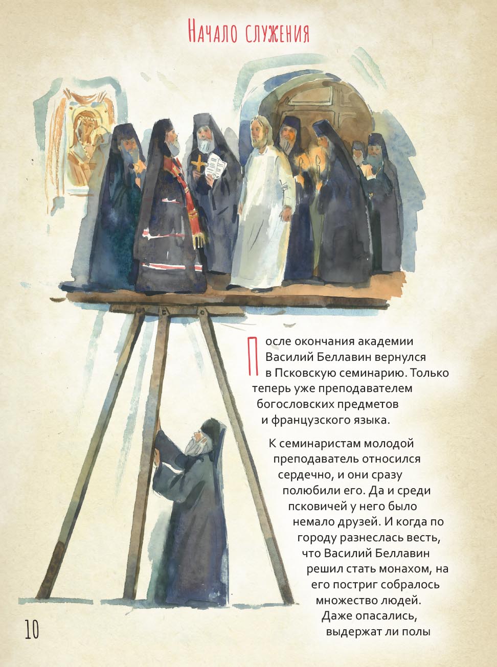 Святой патриарх Тихон. Научись у святого. Автор: Судакова Ирина Николаевна. Издательство "Вольный Странник"