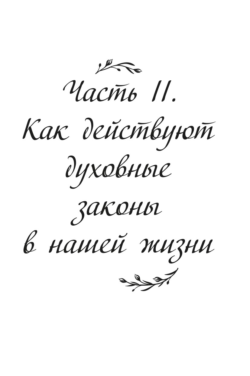 Ольга Рожнёва. Мера жизни. Как стать счастливым. Автор: Ольга Рожнева. Издательство "Вольный Странник"