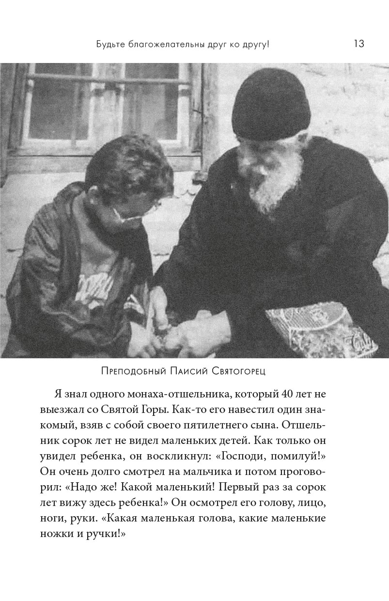 Да не смущается сердце ваше…. Автор: митрополит Афанасий Лимасольский (Николау). Издательство "Вольный Странник"