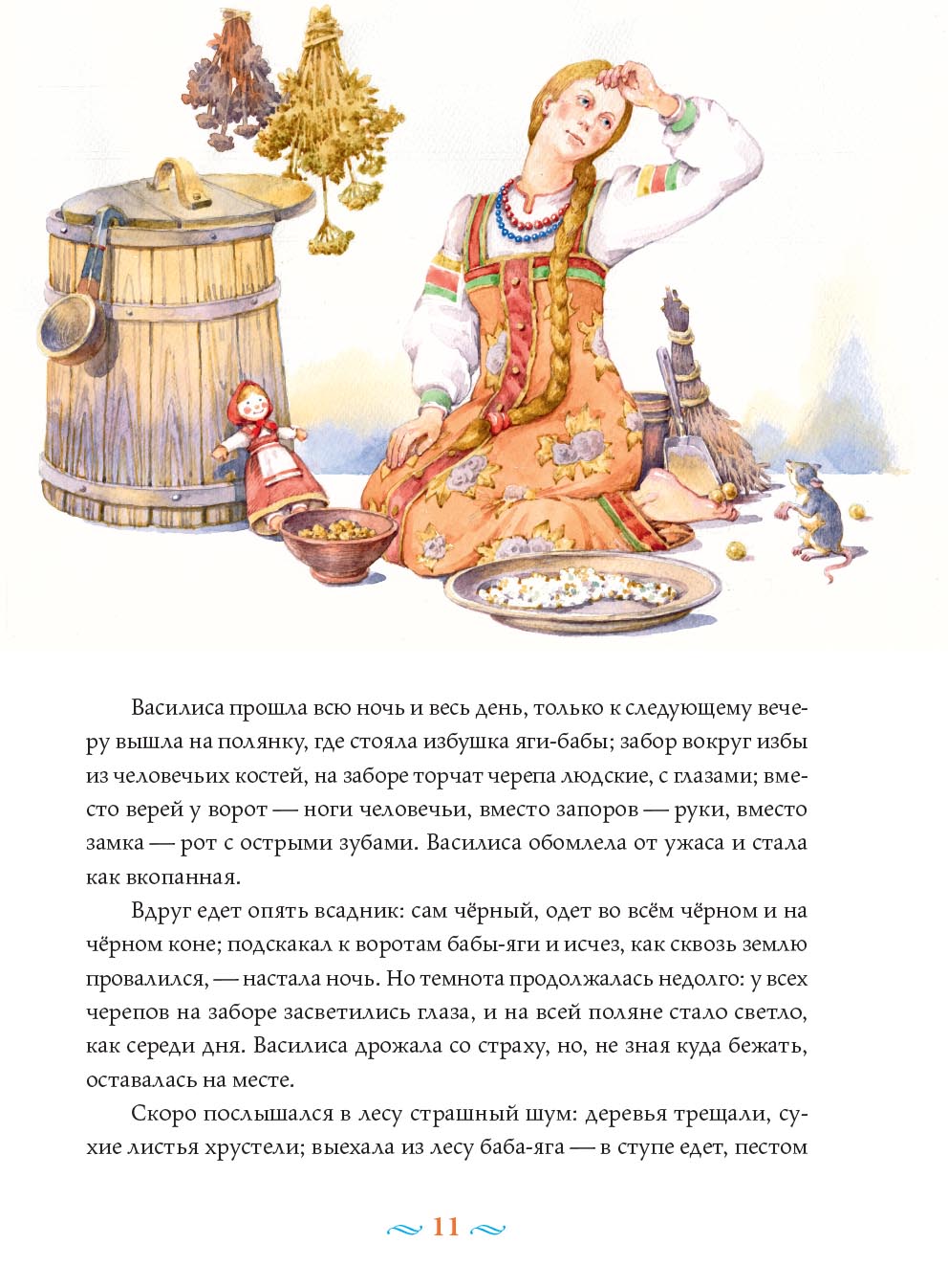 Русские волшебные сказки с православными комментариями.. Автор: Мария Тряпкина (Автор комментариев). Издательство "Вольный Странник"