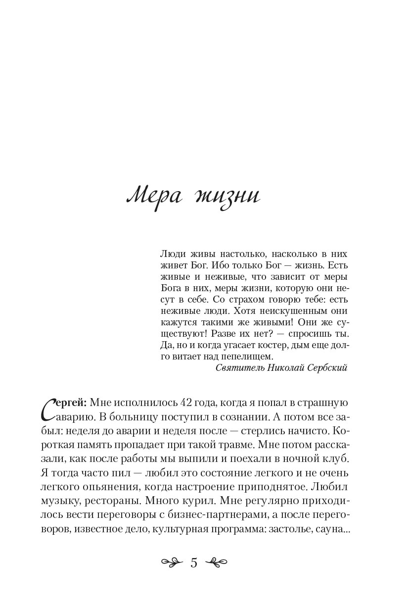 Ольга Рожнёва. Мера жизни. Как стать счастливым. Автор: Ольга Рожнева. Издательство "Вольный Странник"