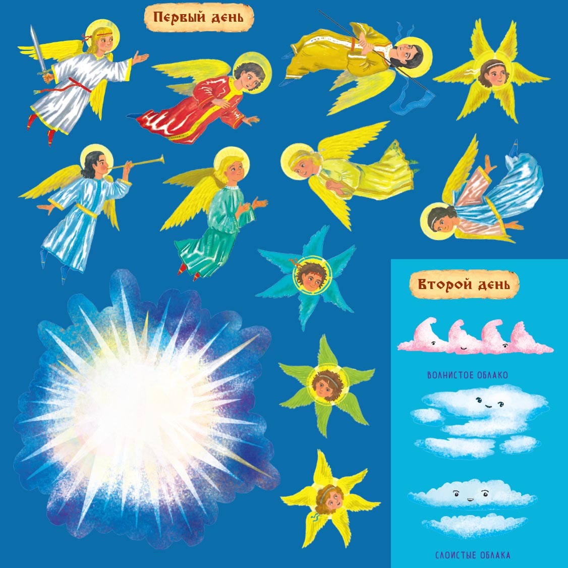 Дни творения. Книга с наклейками.. Автор: Татьяна Копяткевич . Издательство "Вольный Странник"