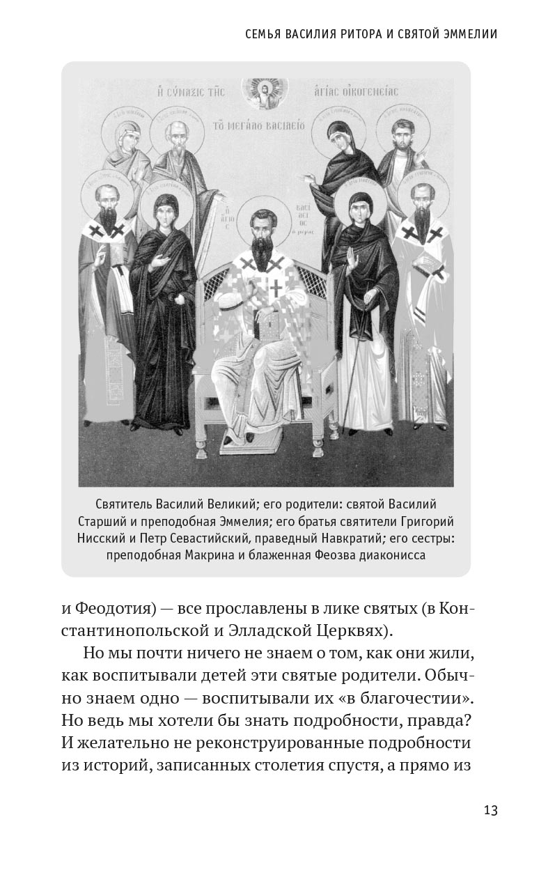 Жизнь замечательных семей. Анна Сапрыкина. Автор: . Издательство "Вольный Странник"