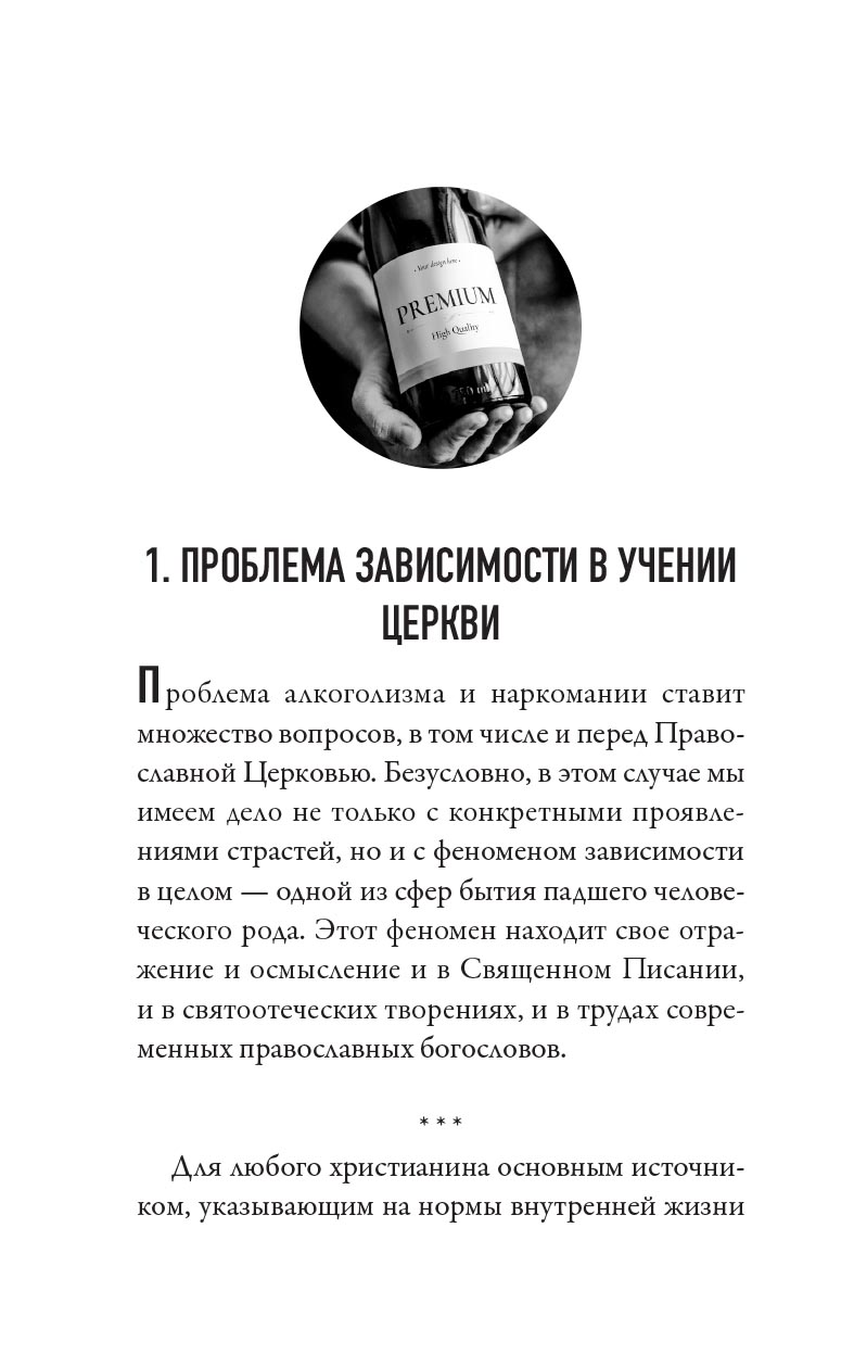 Избери жизнь. Игумен Иона (Займовский). Автор: Игумен Иона (Займовский). Издательство "Вольный Странник"