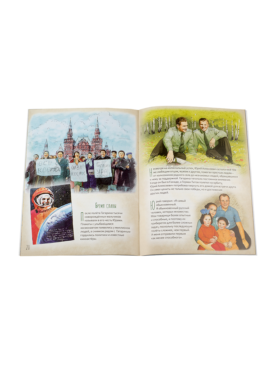 Жизнь как пример. Юрий Гагарин. Автор: Котов Роман Андреевич. Издательство "Вольный Странник"