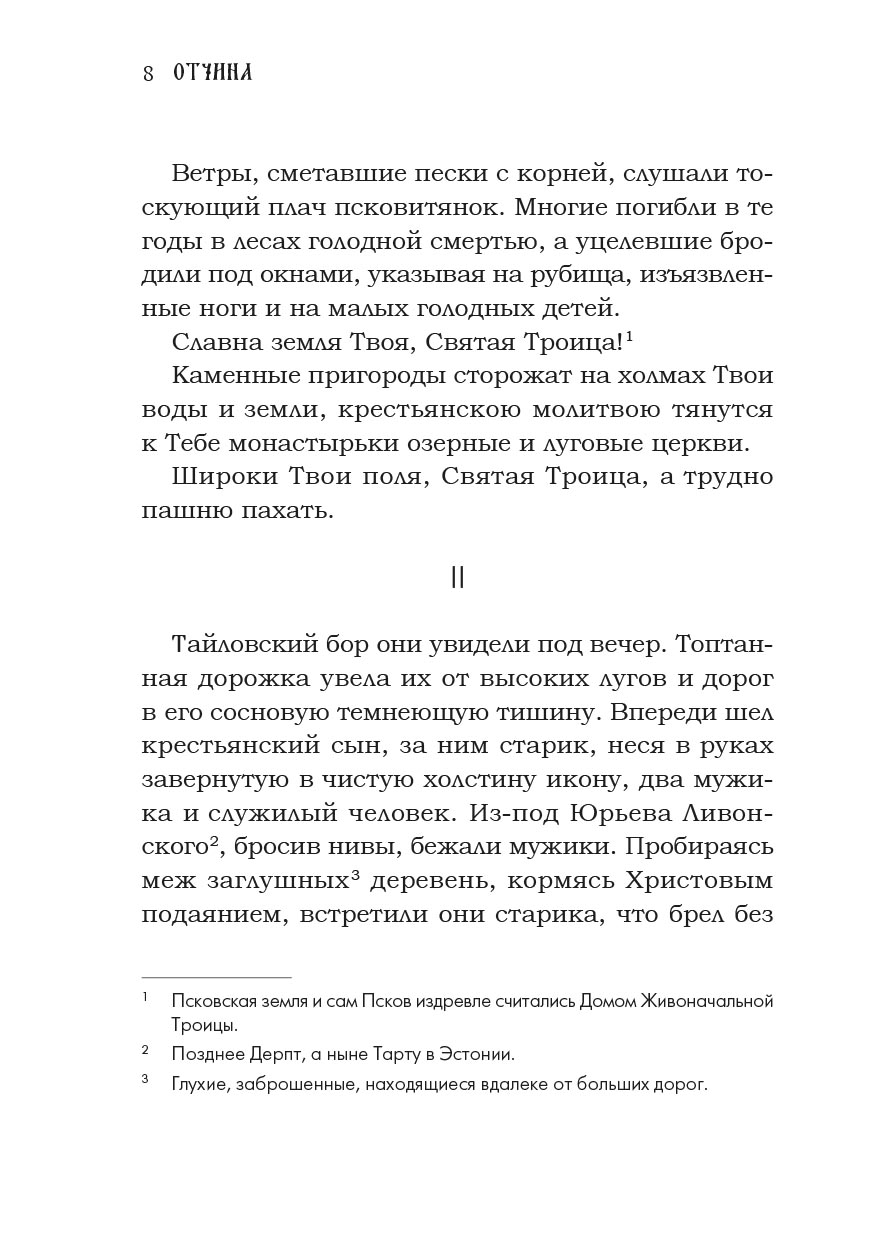 Отчина. Автор: Зуров Леонид. Издательство "Вольный Странник"