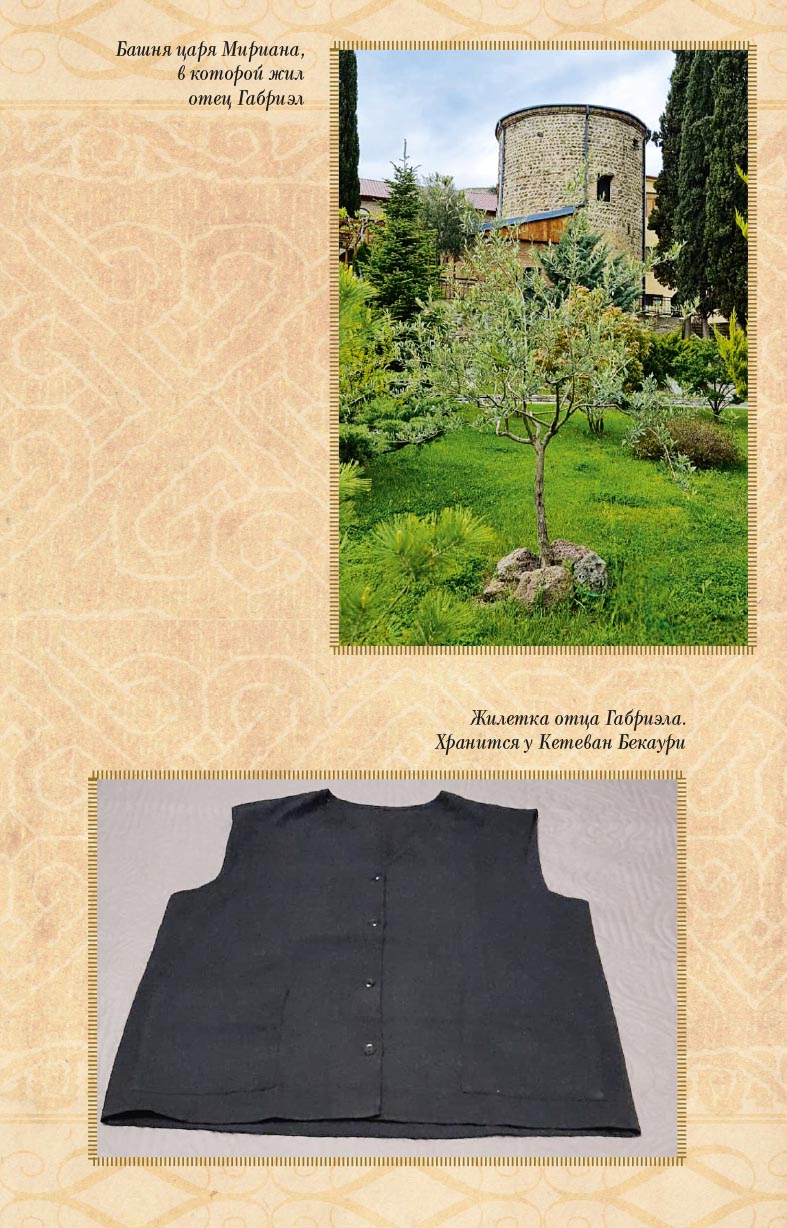 Один Бог знает, кто такой Габриэл. Автор: Кетеван Бекаури. Издательство "Вольный Странник"