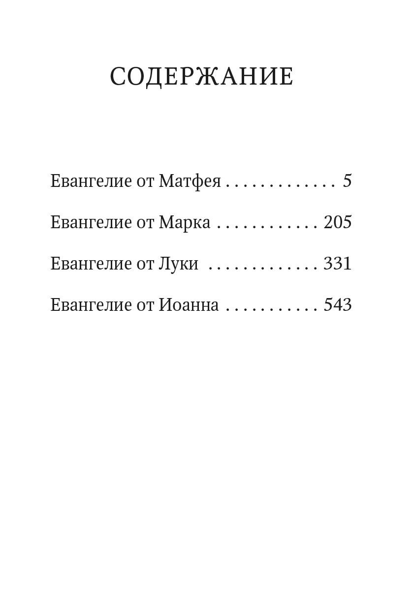 Святое Евангелие (малый формат). Автор: . Издательство "Вольный Странник"