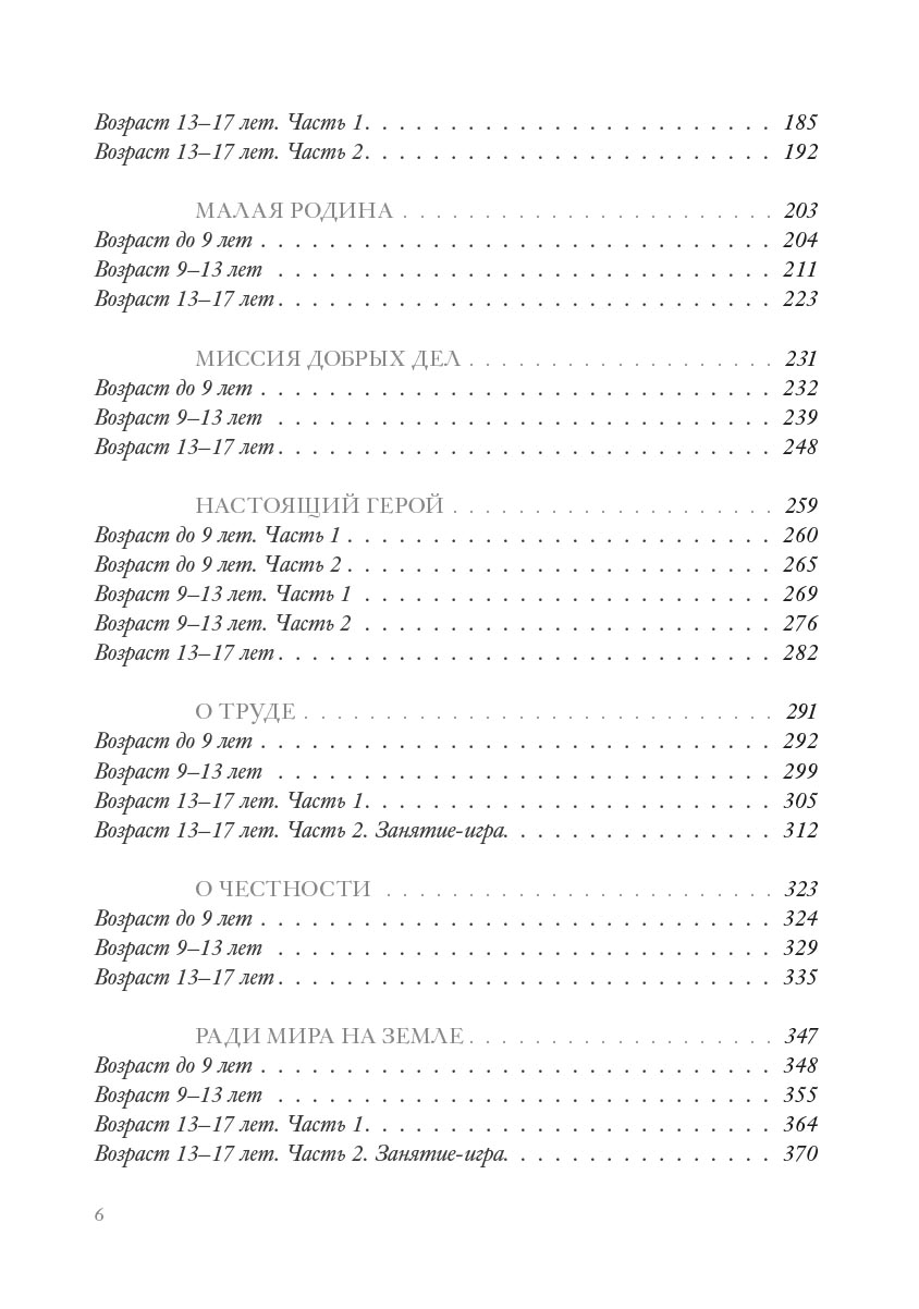 Дорога Жизни. Пособие для занятий с детьми. 2 Тома. Автор: А.П. Бобырь, К.А. Бочко, О.В. Галкина, А.С. Каширина, С.Ю. Козадёрова, К.А. Никулина, О.В. Осипова Под общей редакцией докторов богословия иеромонахов Кирилла и Мефодия (Зинковских). Издательство "Вольный Странник"