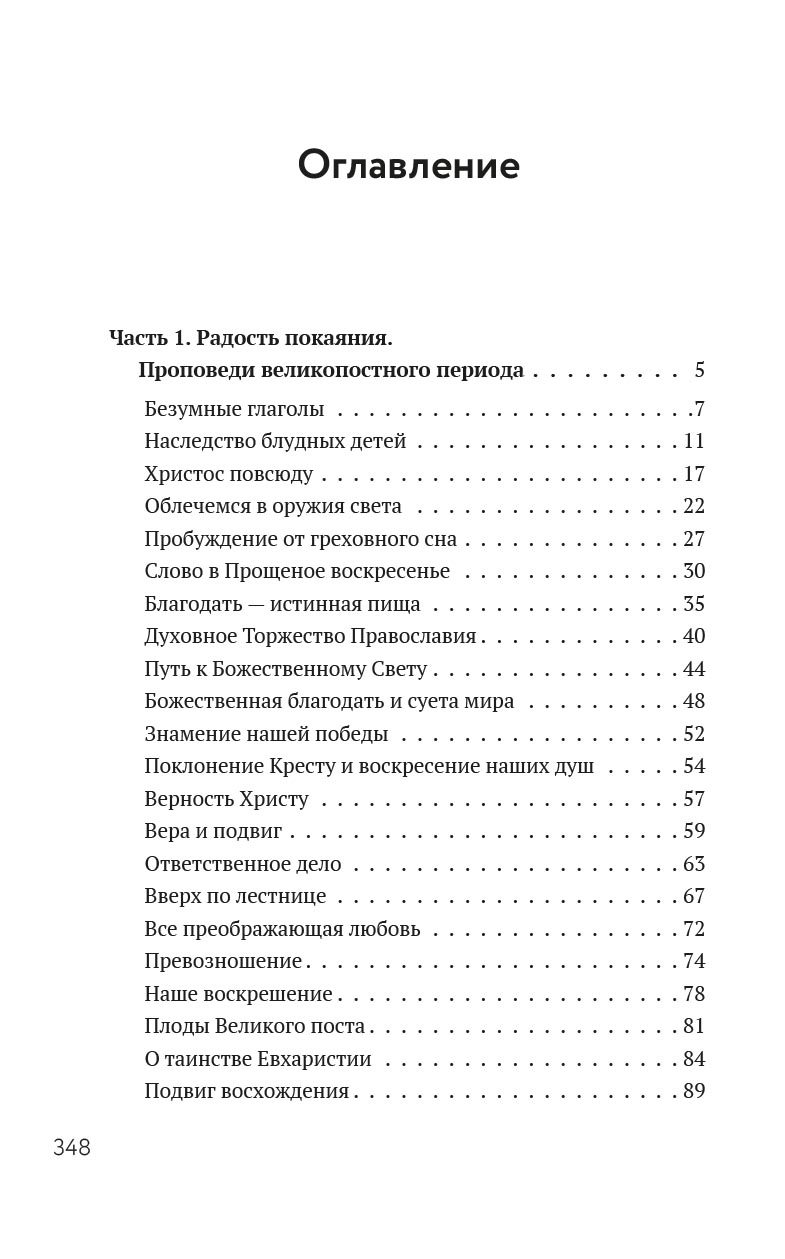 Духовное пробуждение. Проповеди. Иеромонах Игнатий (Шестаков). Автор: . Издательство "Вольный Странник"