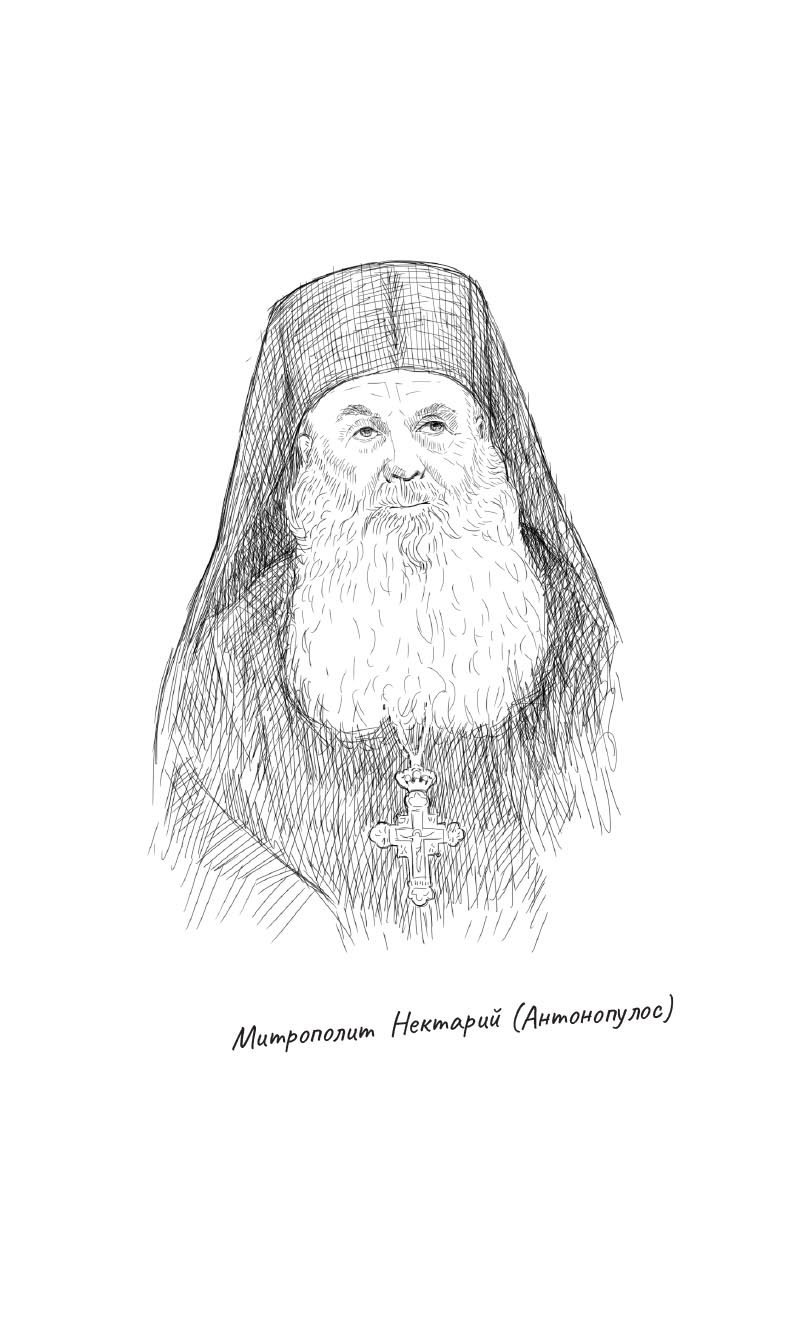 Подростки на пути к взрослению. Автор: Митрополит Нектарий (Антонопулос). Издательство "Вольный Странник"