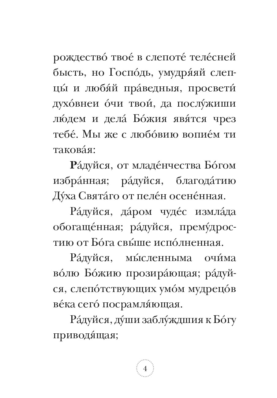 Акафист праведной Матроне Московской. Автор: . Издательство "Вольный Странник"