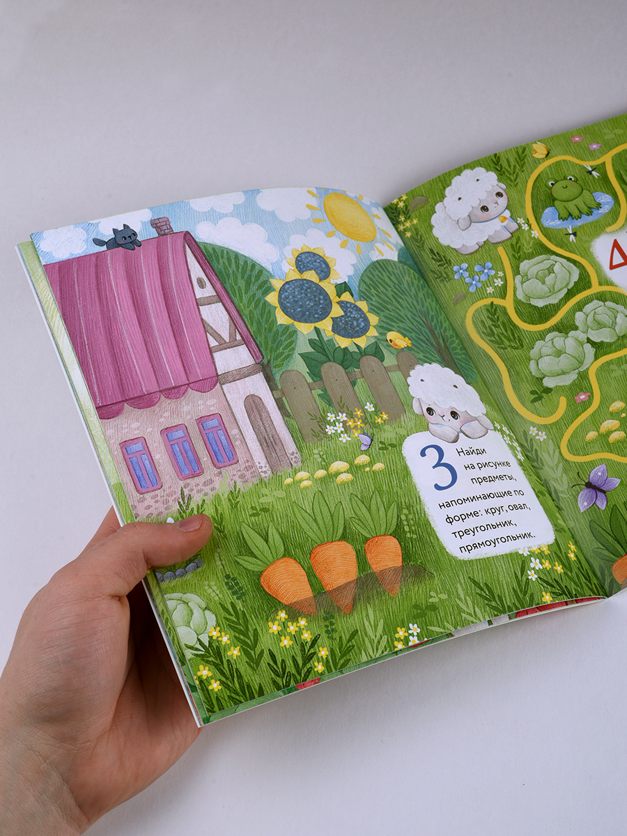 Маленький барашек учится трудолюбию. Автор: Сергеева Елена Михайловна. Издательство "Вольный Странник"