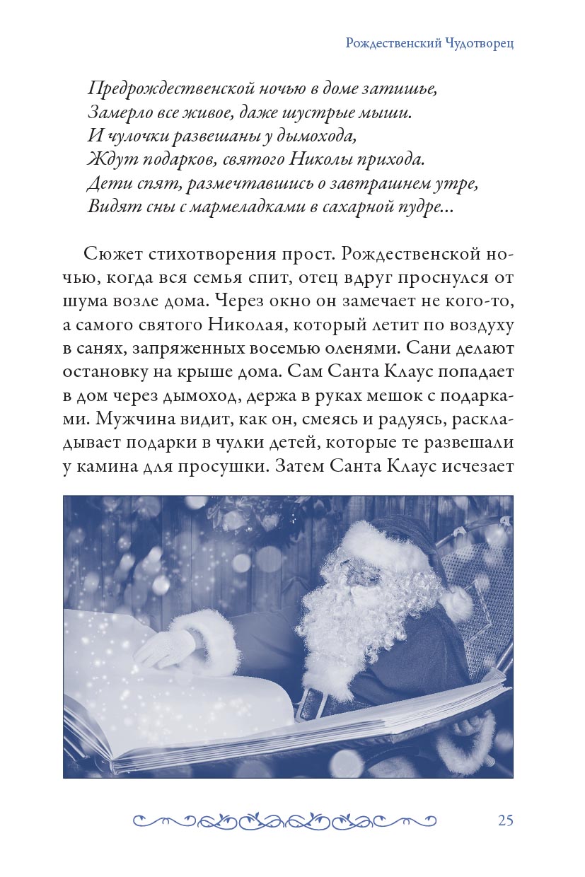 В ожидании чуда. Рождественские и святочные рассказы. Дополненное издание.. Автор: . Издательство "Вольный Странник"