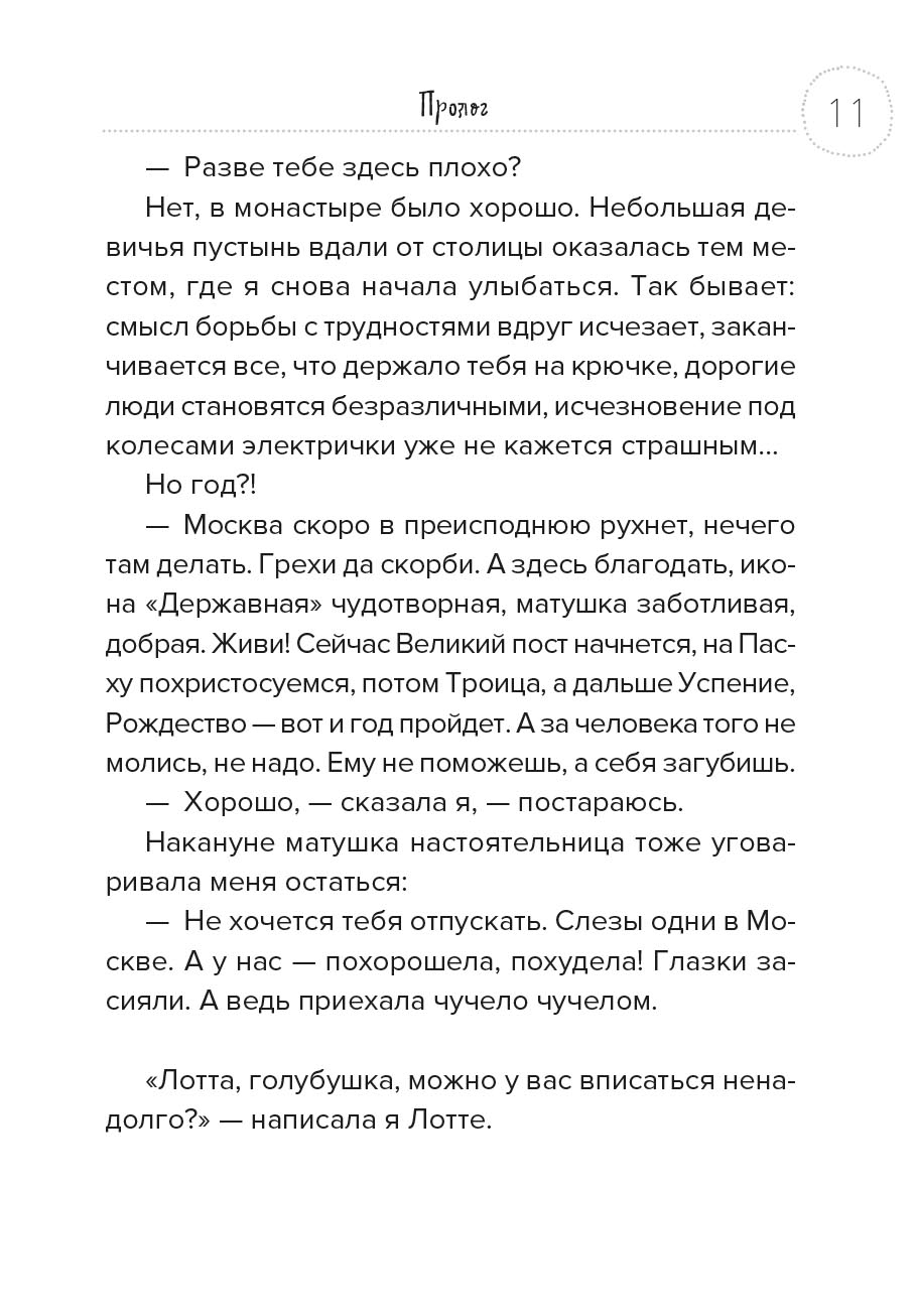 Великий пост. Дневник неофита.. Автор: Дарья Верясова. Издательство "Вольный Странник"