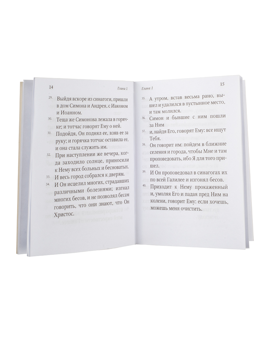 Евангелие от Марка. Встреча с Богом. Автор: . Издательство "Вольный Странник"