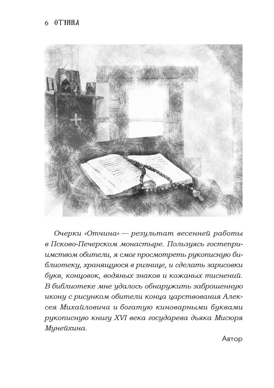 Отчина. Автор: Зуров Леонид. Издательство "Вольный Странник"