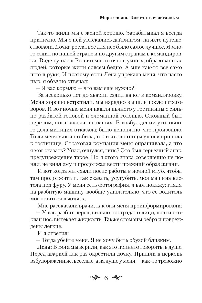Ольга Рожнёва. Мера жизни. Как стать счастливым. Автор: Ольга Рожнева. Издательство "Вольный Странник"