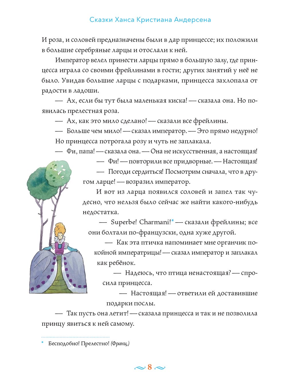 Х.К. Андерсен Сказки с православными комментариями. Автор: . Издательство "Вольный Странник"