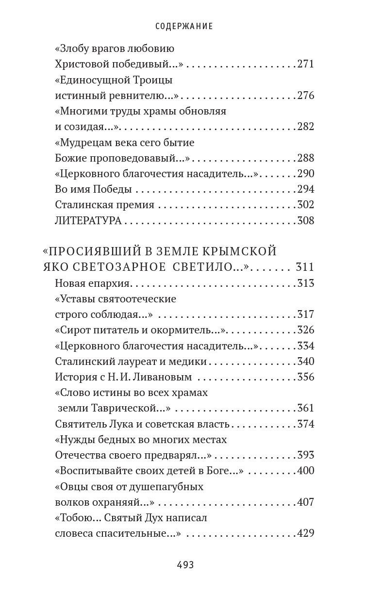 Святитель Лука. Пути небесные и дороги земные. Екатерина Каликинская.. Автор: Каликинская Екатерина . Издательство "Вольный Странник"