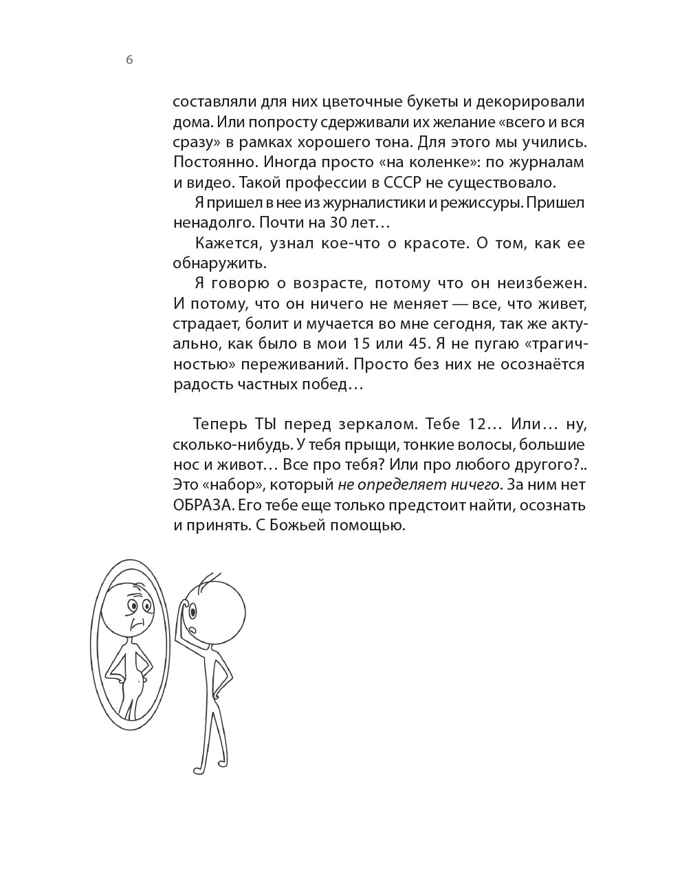 Между образом и имиджем. Автор: Геннадий Геннадьевич Шашин. Издательство "Вольный Странник"