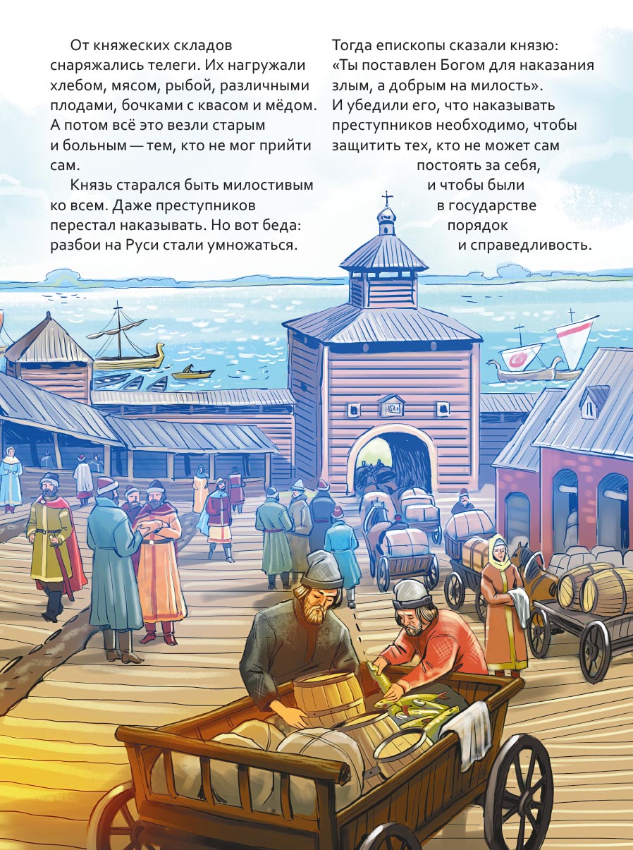 Святой равноапостольный князь Владимир. Научись у святого. Автор: Судакова Ирина Николаевна. Издательство "Вольный Странник"