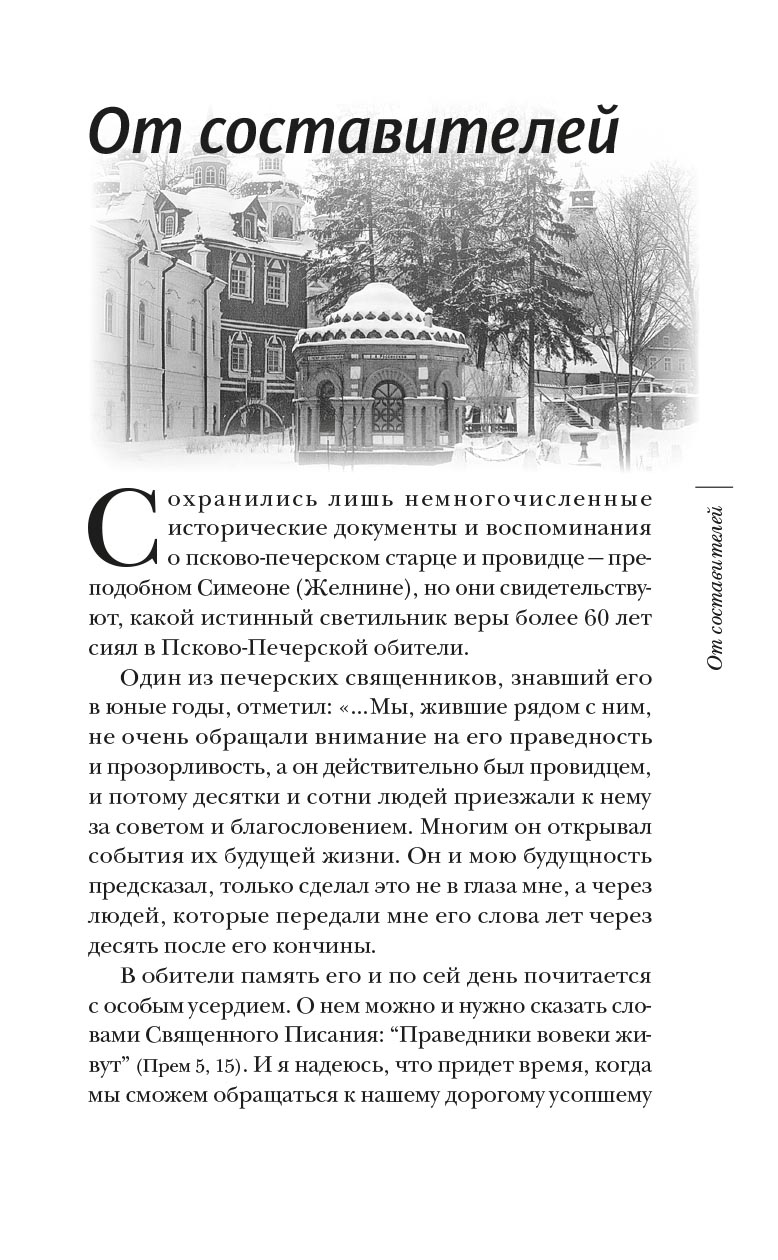 У пещер «Богом зданных». Автор: Диакон Георгий Малков. Издательство "Вольный Странник"