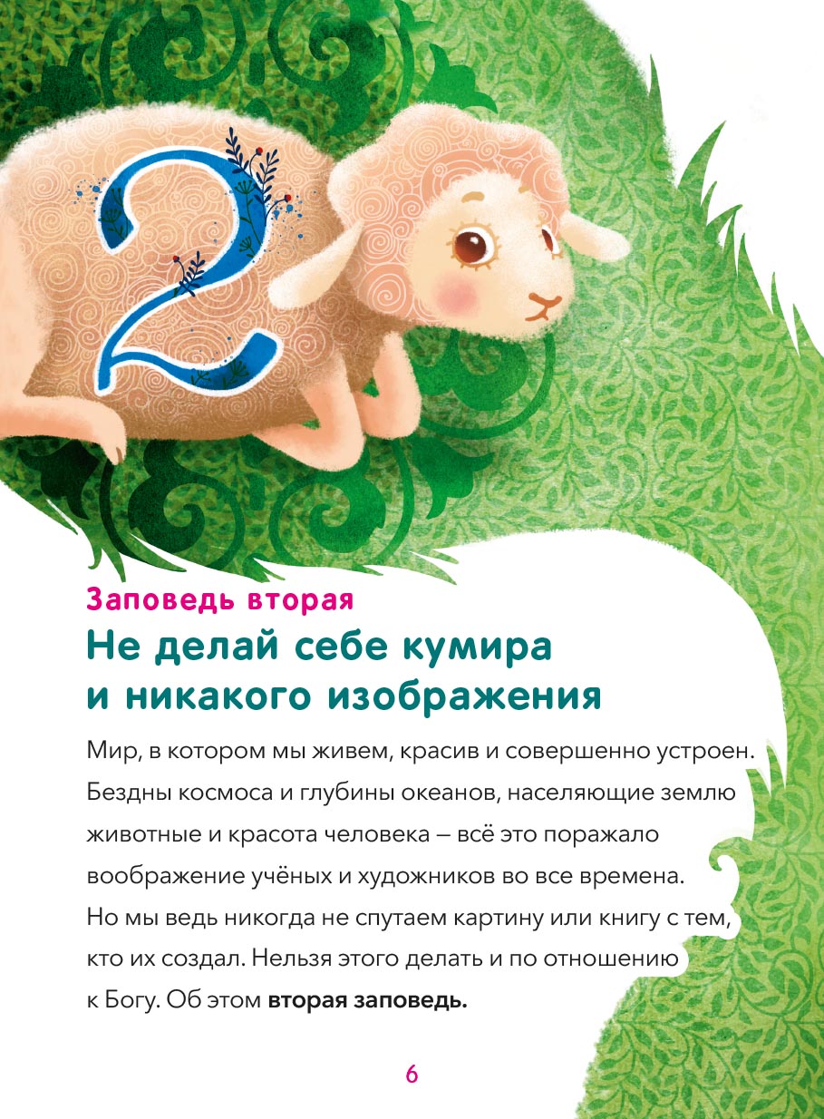 10 заповедей. Автор: Бутова Светлана . Издательство "Вольный Странник"