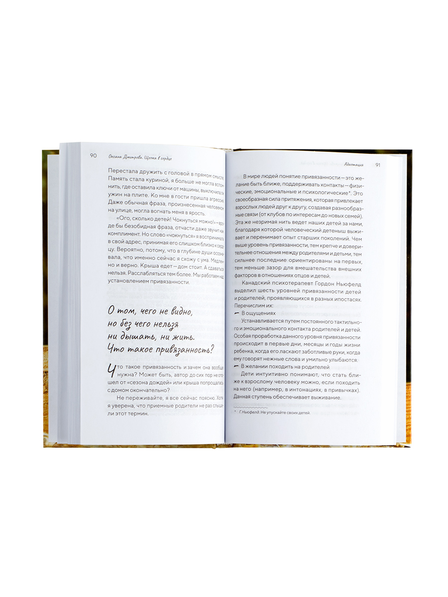 Щепка в сердце. Автор: Дмитрова Оксана Александровна. Издательство "Вольный Странник"