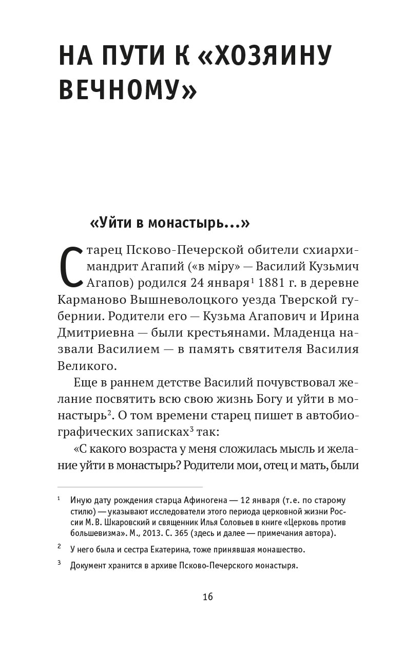 "Я - жив…". Архимандрит Афиноген (Агапов). Диакон Георгий Малков. Автор: . Издательство "Вольный Странник"