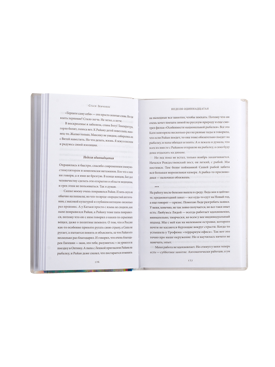 Стася Земчонок. Тонкая грань. Автор: Стася Земчонок. Издательство "Вольный Странник"