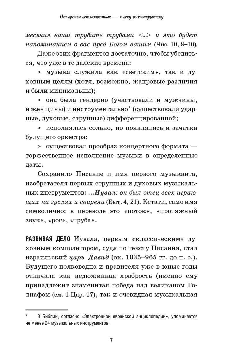 Вера великих композиторов. Вячеслав Чворо. Автор: Вячеслав Чворо. Издательство "Вольный Странник"