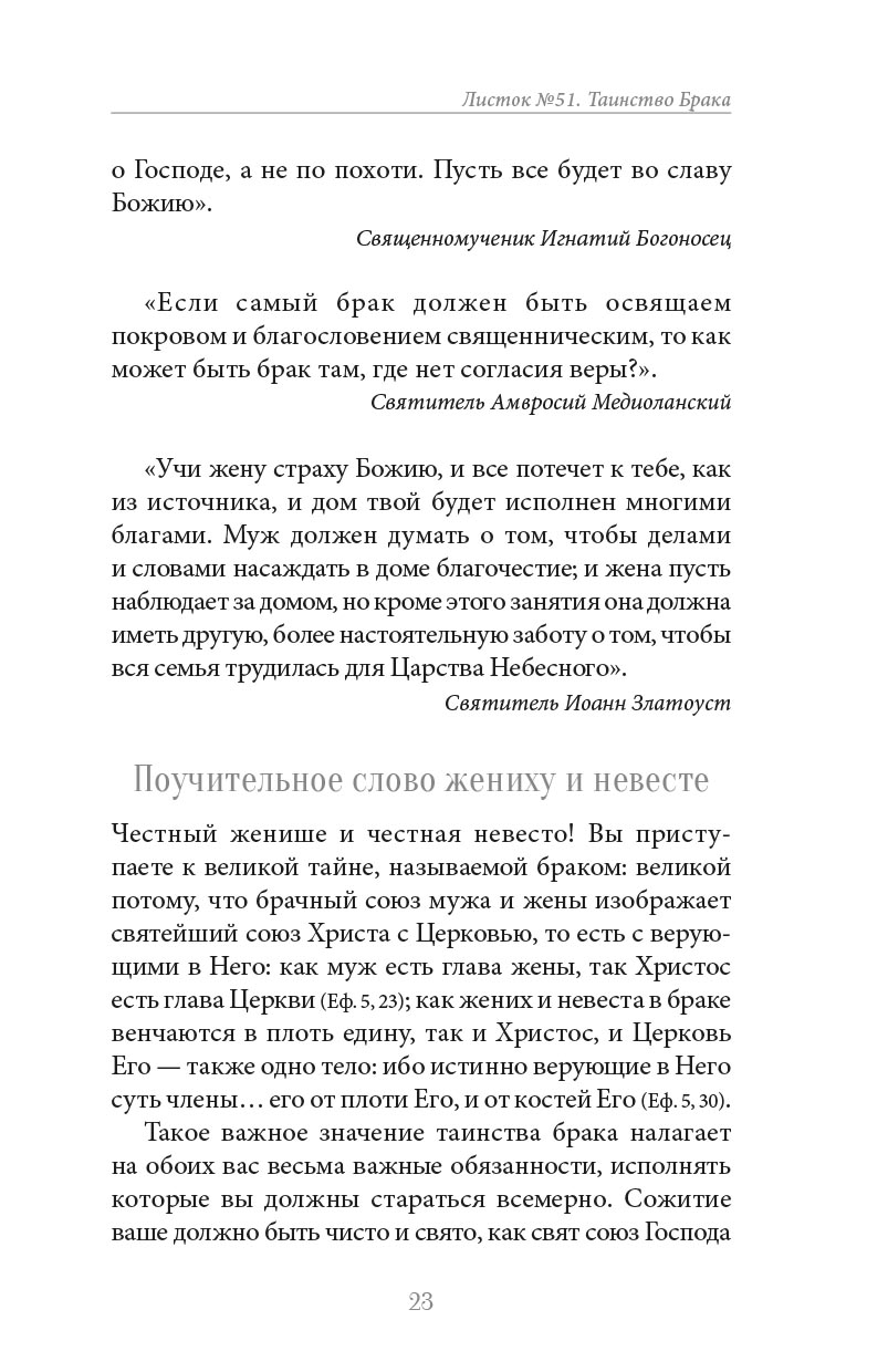 Как сохранить семью счастливой. Автор: . Издательство "Вольный Странник"