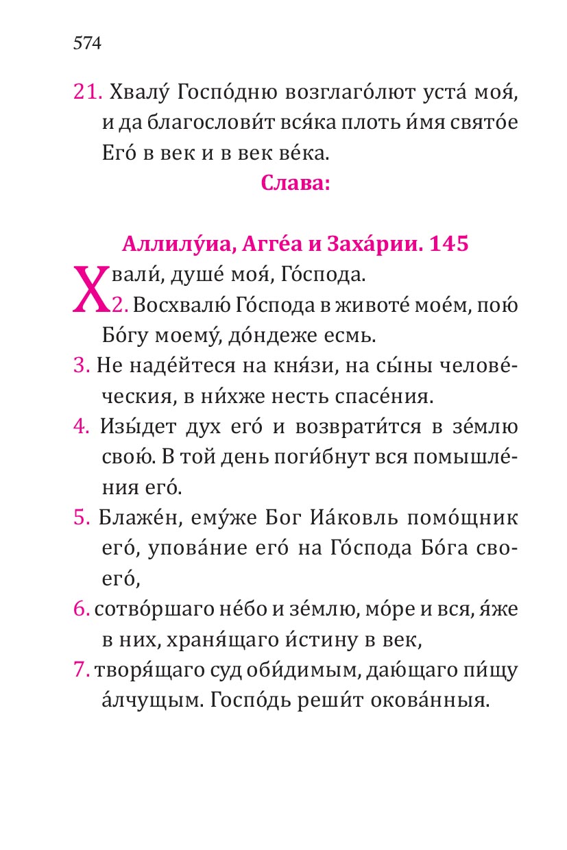 Псалтирь учебная с параллельным переводом на русский язык. Автор: . Издательство "Вольный Странник"
