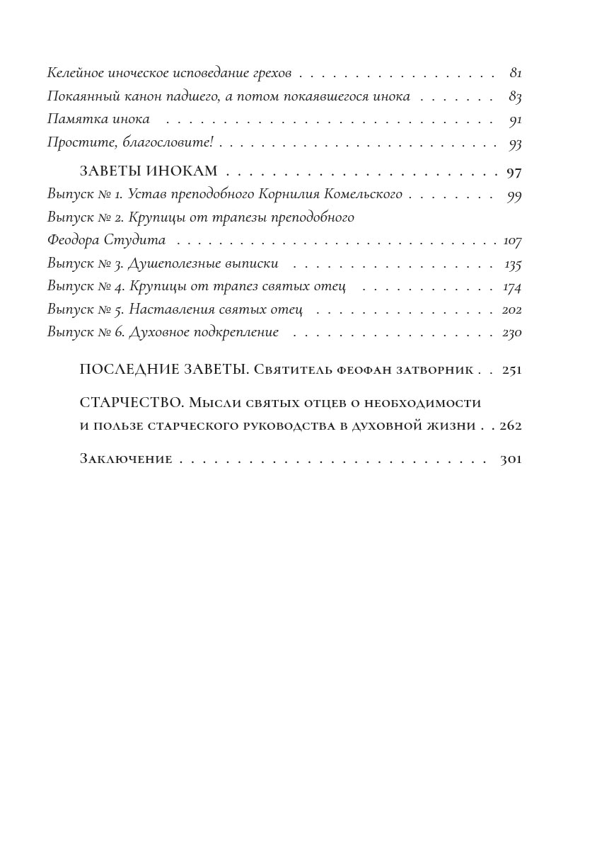 Настольная книга для монашествующих и мирян. Сост. архимандрит Иоанн (Крестьянкин). Автор: . Издательство "Вольный Странник"
